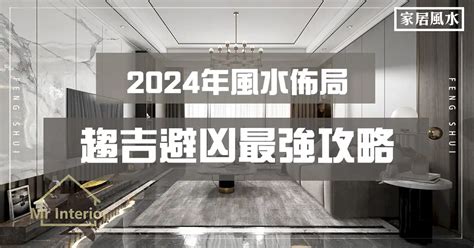 睡房风水摆设|【2024室內風水佈局】家居風水擺設佈局 & 風水禁忌！ 